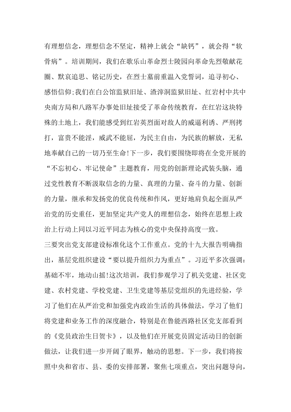 坚持“两学一做”党务干部培训心得体会4篇.docx_第2页