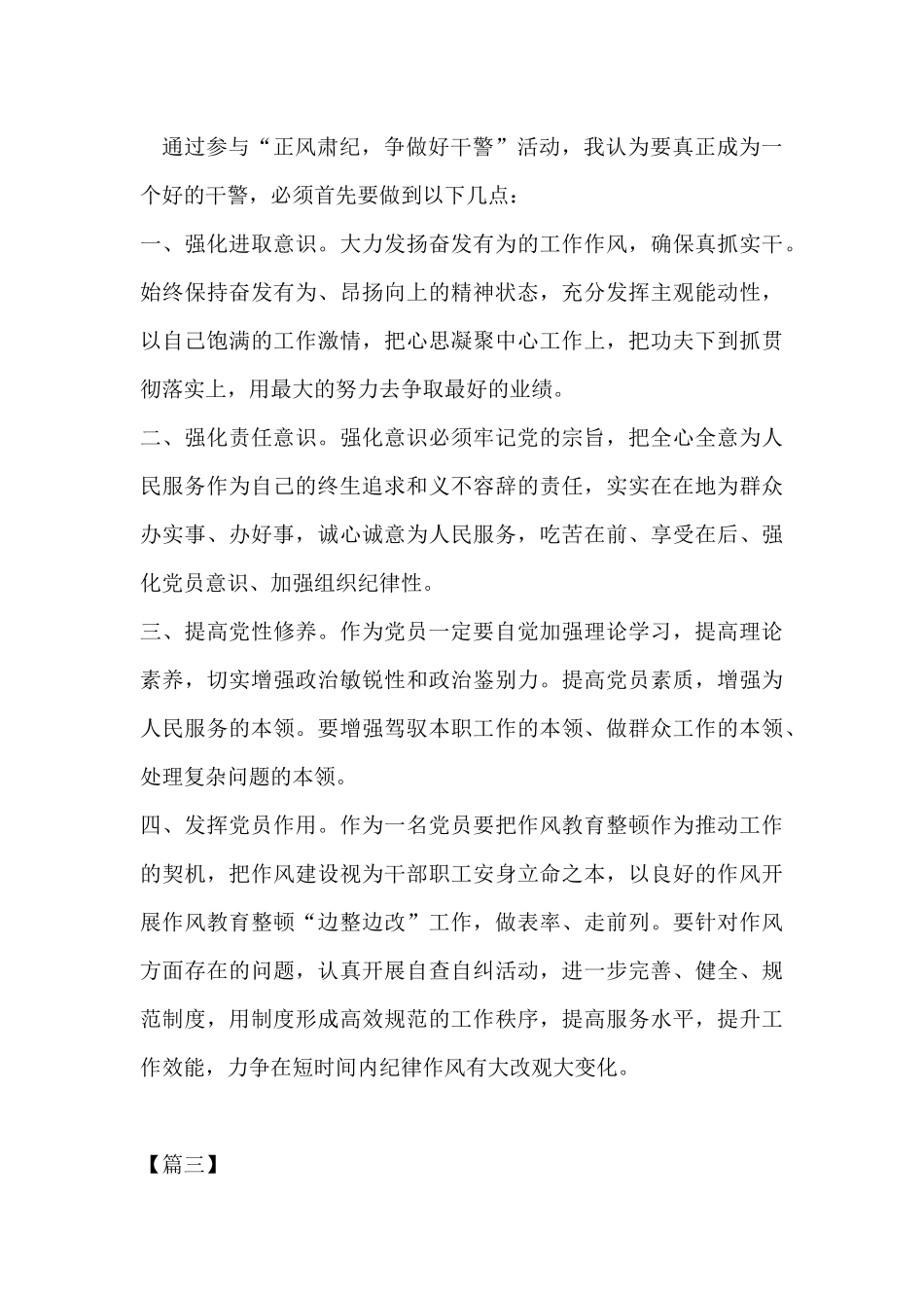 正风肃纪教育心得四篇.docx_第3页