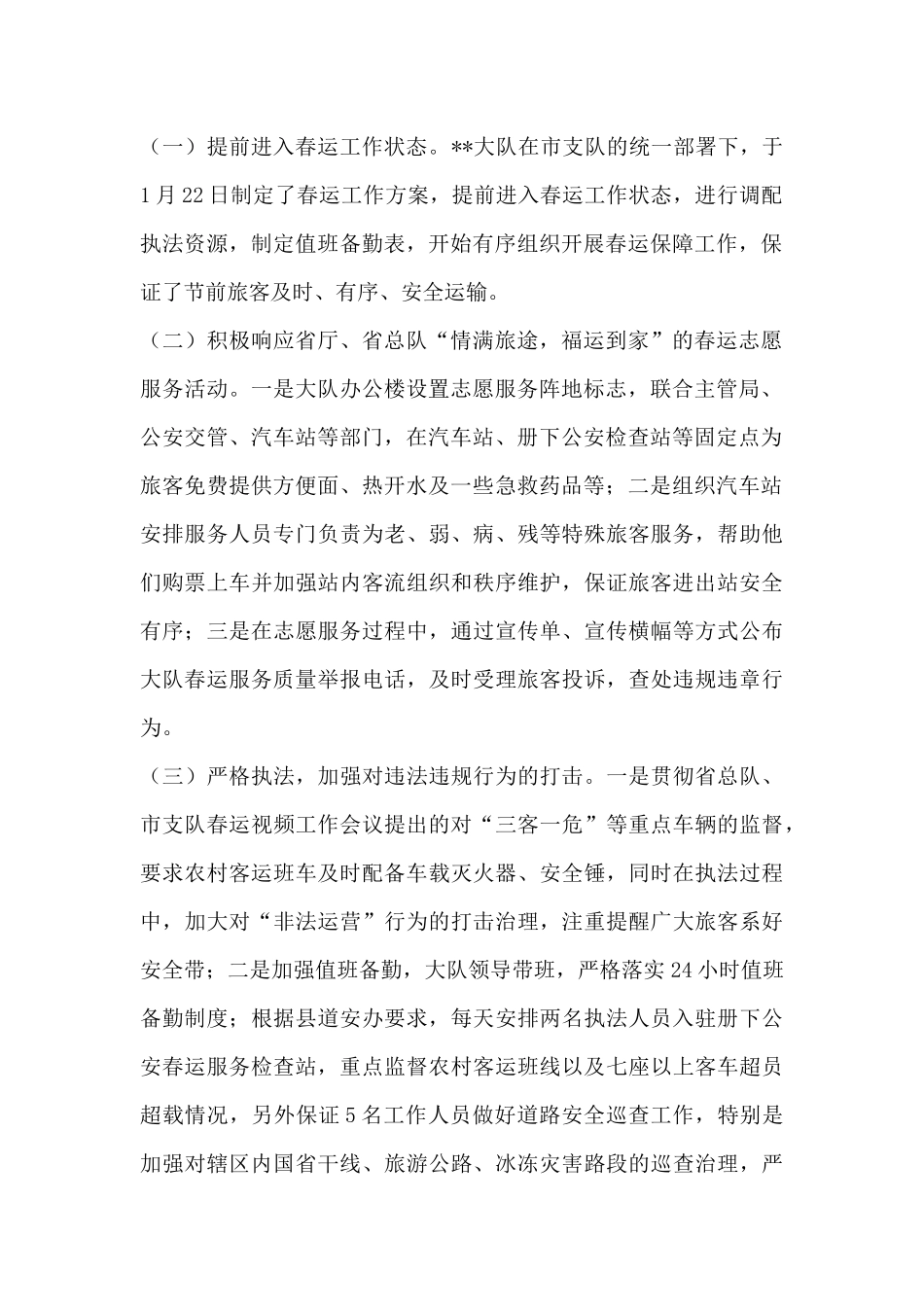 交通综合行政执法大队春运工作总结四篇.docx_第2页