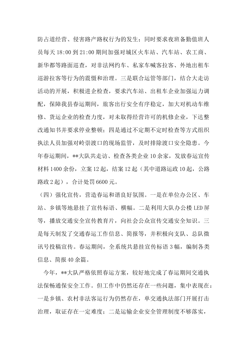 交通综合行政执法大队春运工作总结四篇.docx_第3页