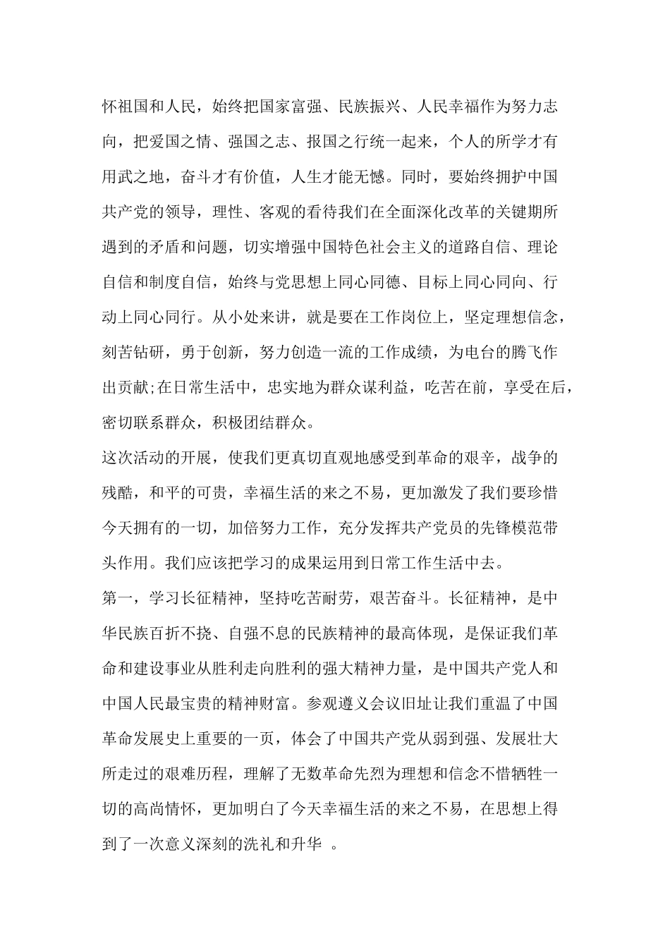不怕挫折勇往直前党务干部培训心得体会2篇.docx_第3页