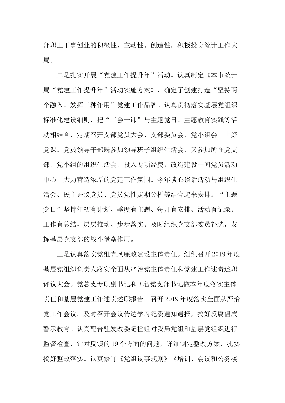 实现“率先建成”和“打造龙头”双目标统计局工作总结.docx_第2页