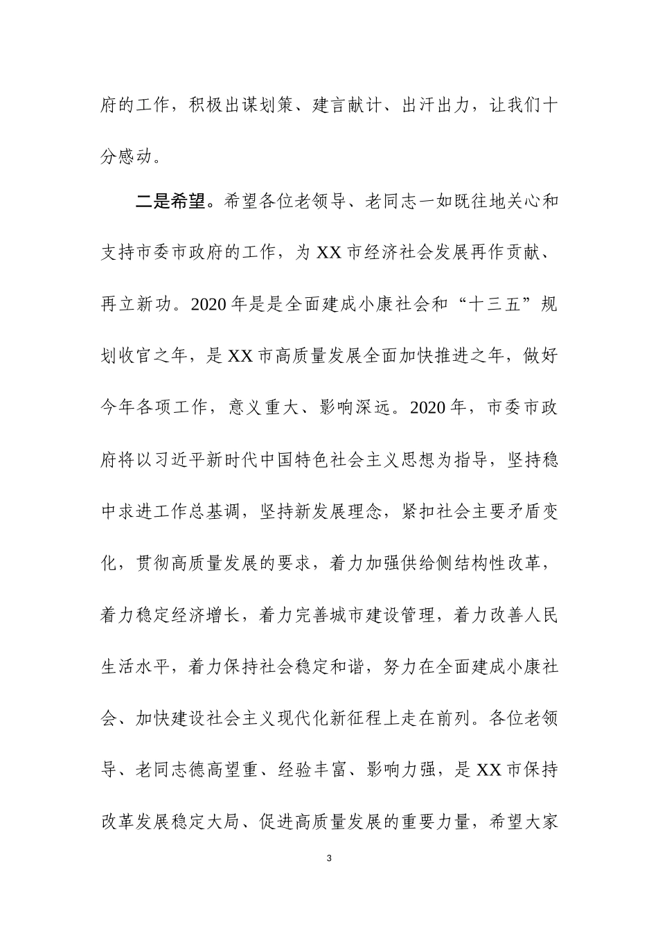 在2020年离退休干部迎新春座谈会上的讲话.docx_第3页
