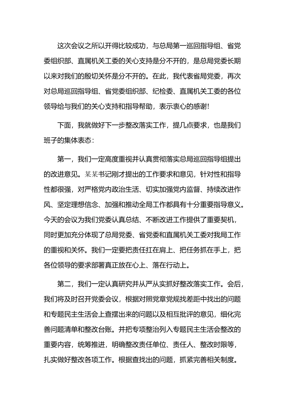2020年专题生活会上的表态发言范文.docx_第2页