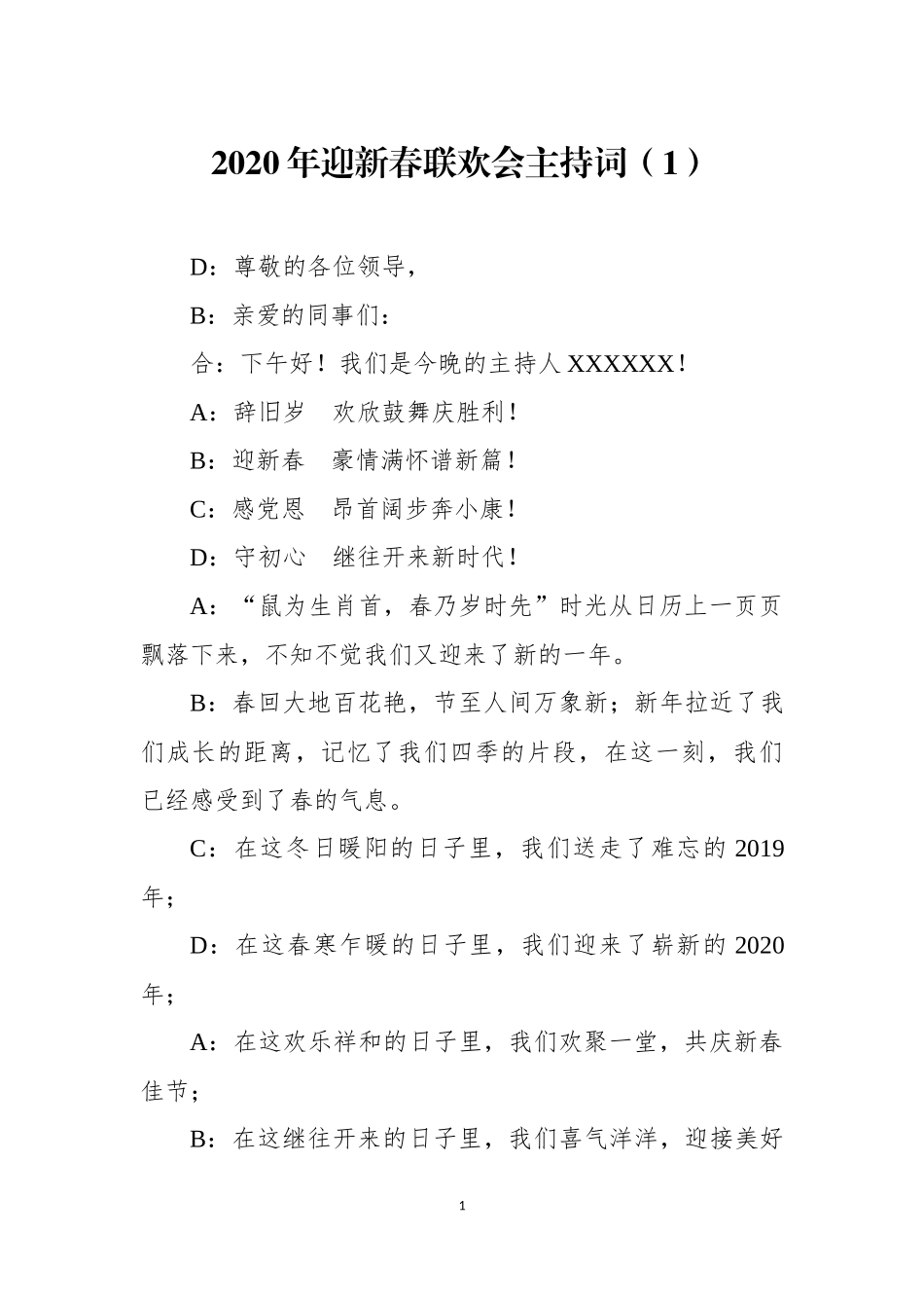 2020年迎新春联欢会主持词3篇.docx_第1页