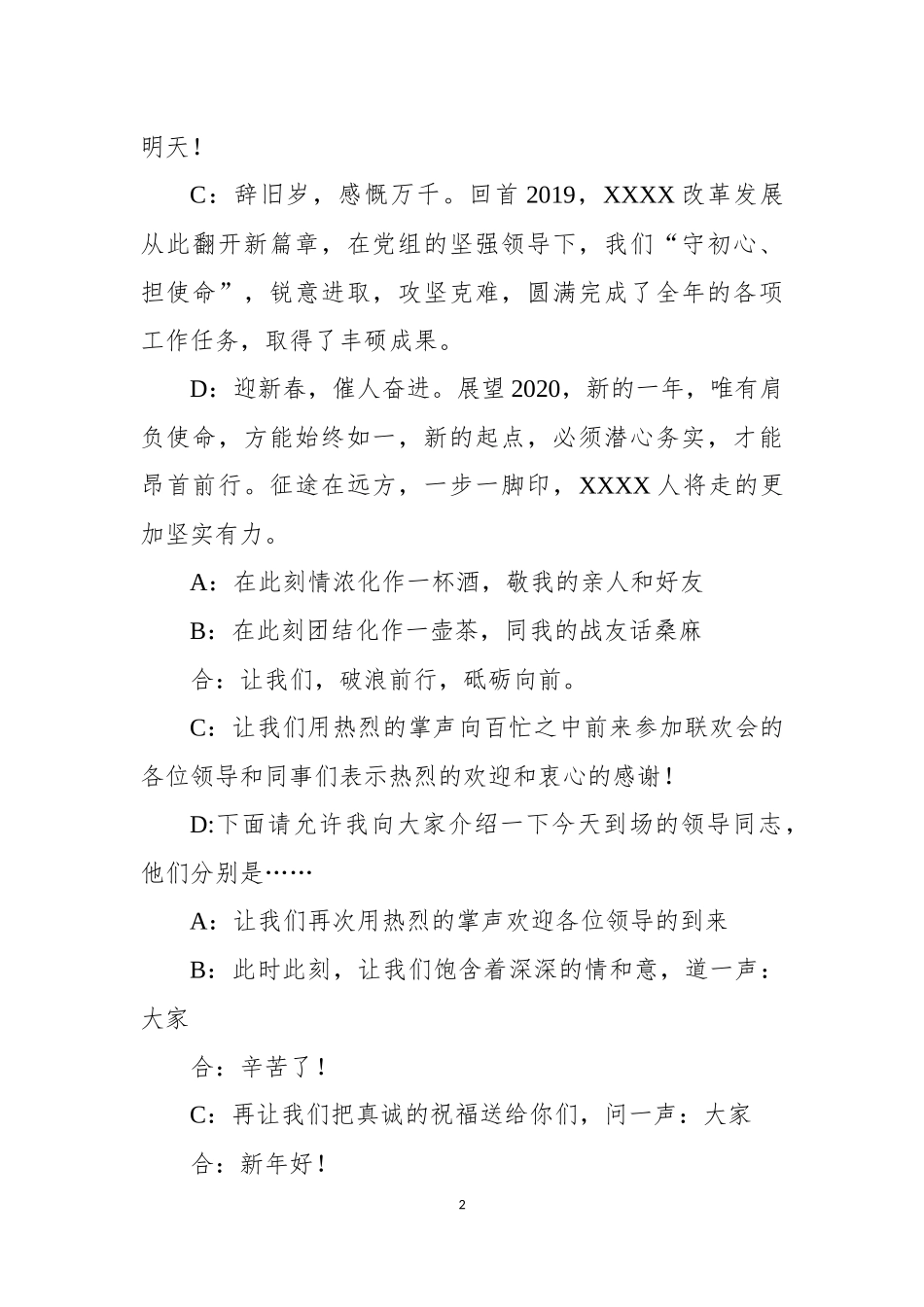 2020年迎新春联欢会主持词3篇.docx_第2页