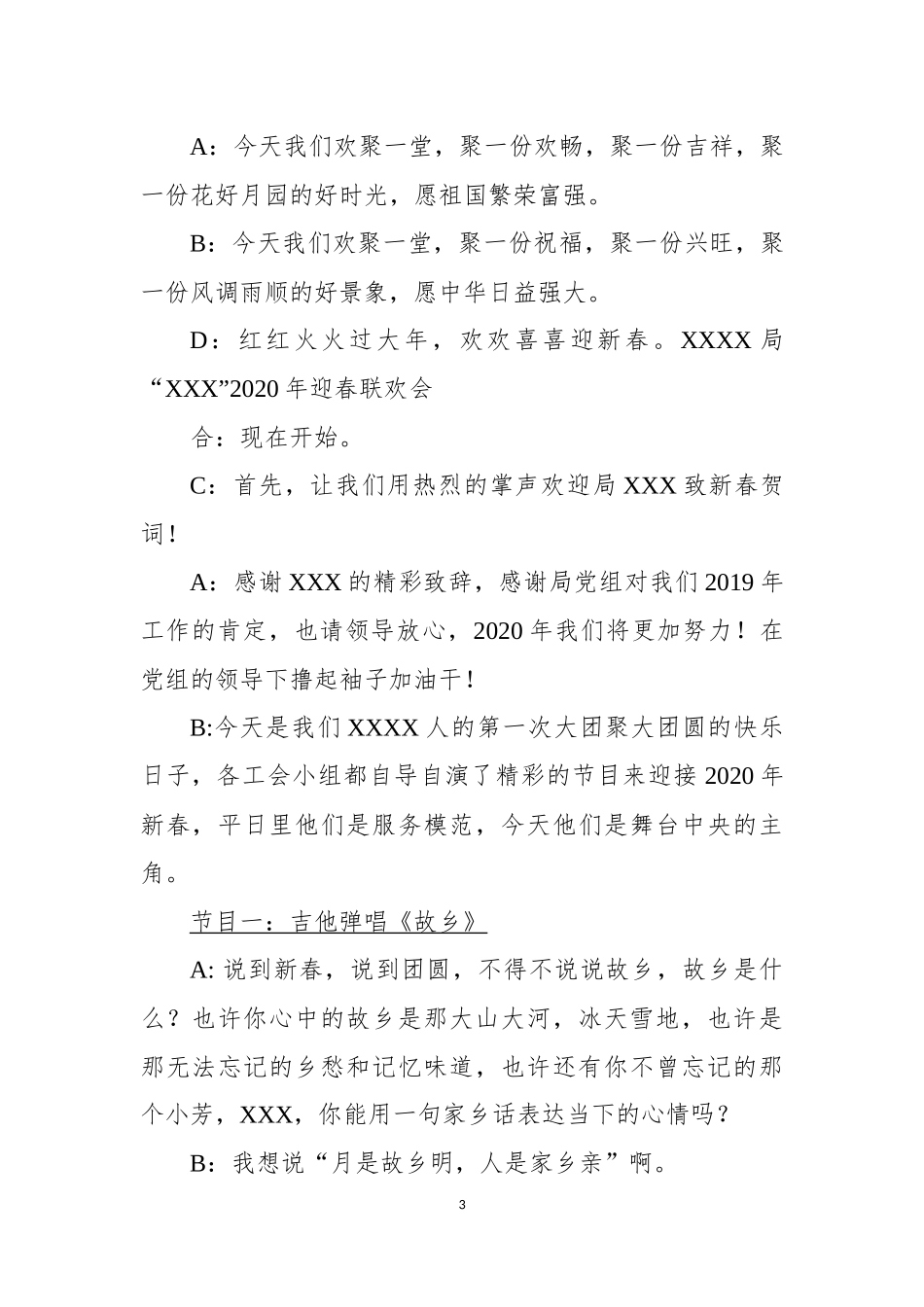 2020年迎新春联欢会主持词3篇.docx_第3页