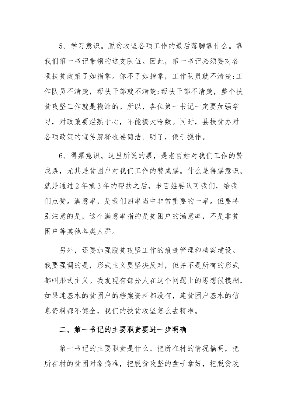 2020年驻村第一书记座谈会上的讲话发言稿三篇汇编.docx_第3页