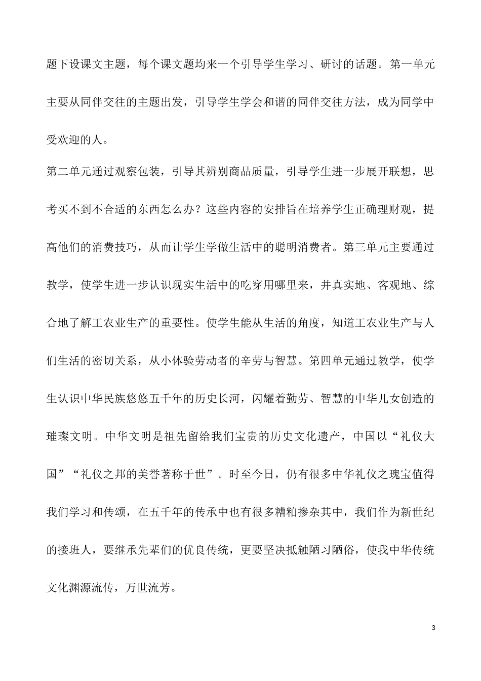 2020年春部编小学四年级下册《道德与法治》教学全册教案（word表格版内附教学计划及教学进度表）.docx_第3页
