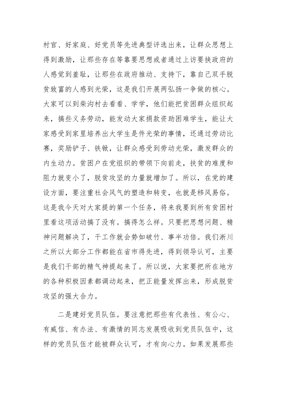 2020年驻村第一书记座谈会讲话发言稿4080字范文.docx_第3页