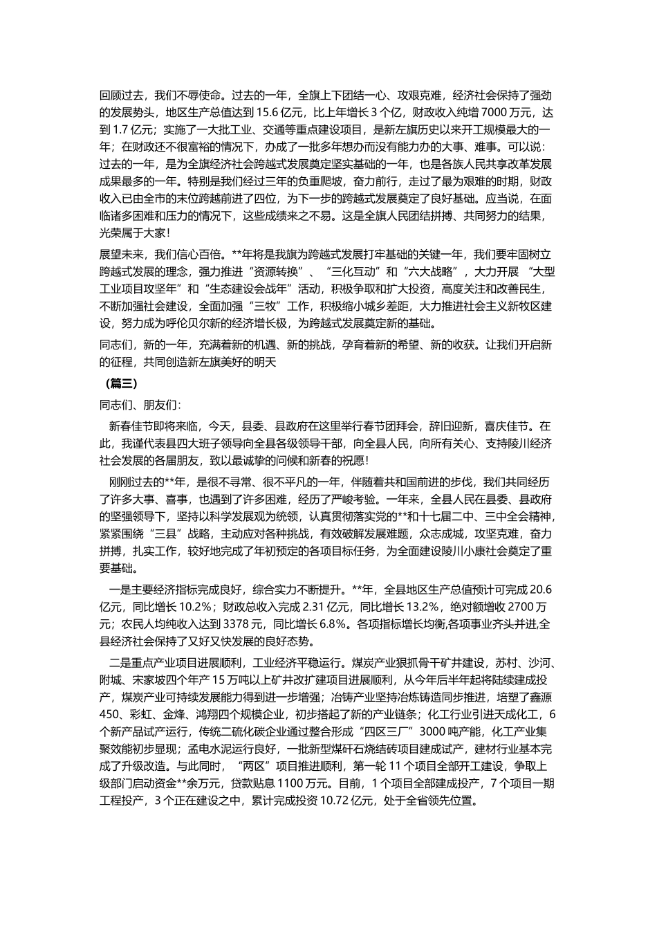 春节团拜会致辞（五篇）与新春团拜会信息稿8篇.docx_第2页
