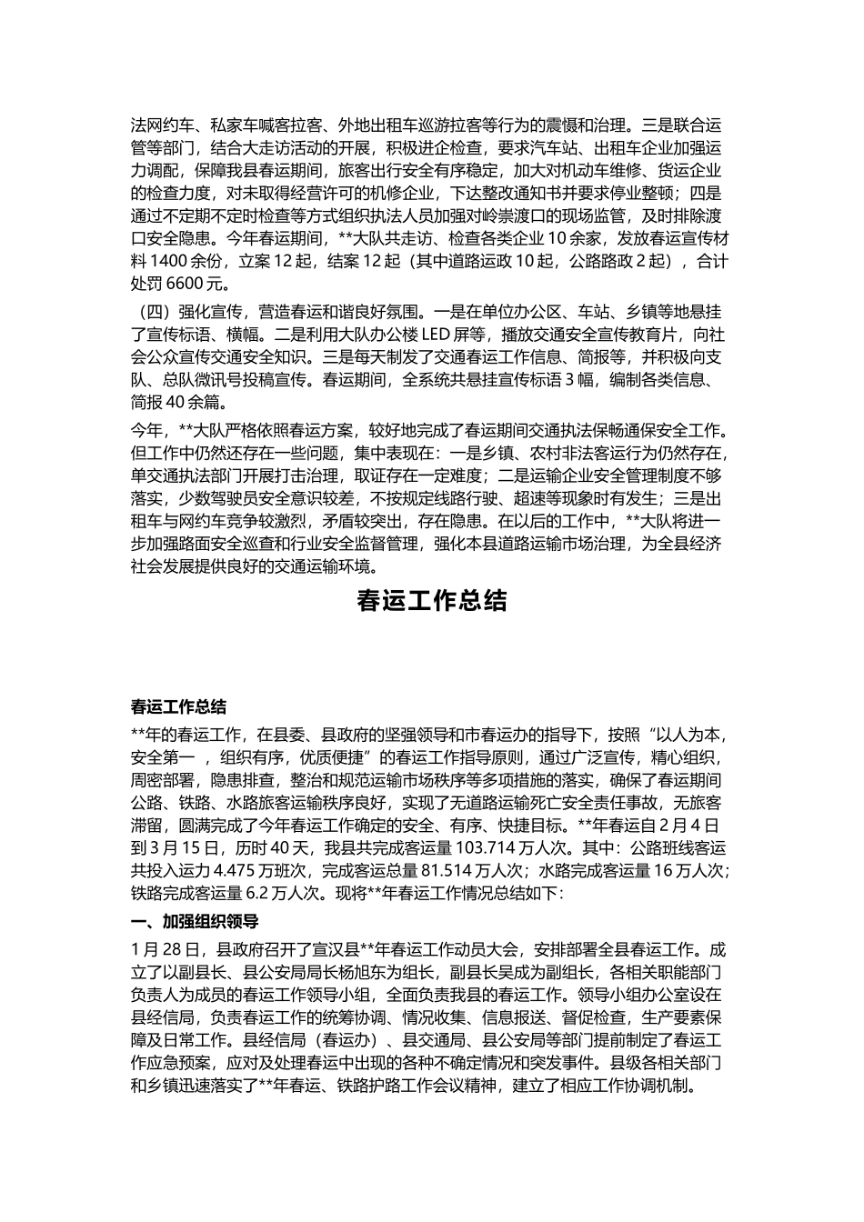 交通综合行政执法大队春运工作总结与春运工作总结.docx_第2页