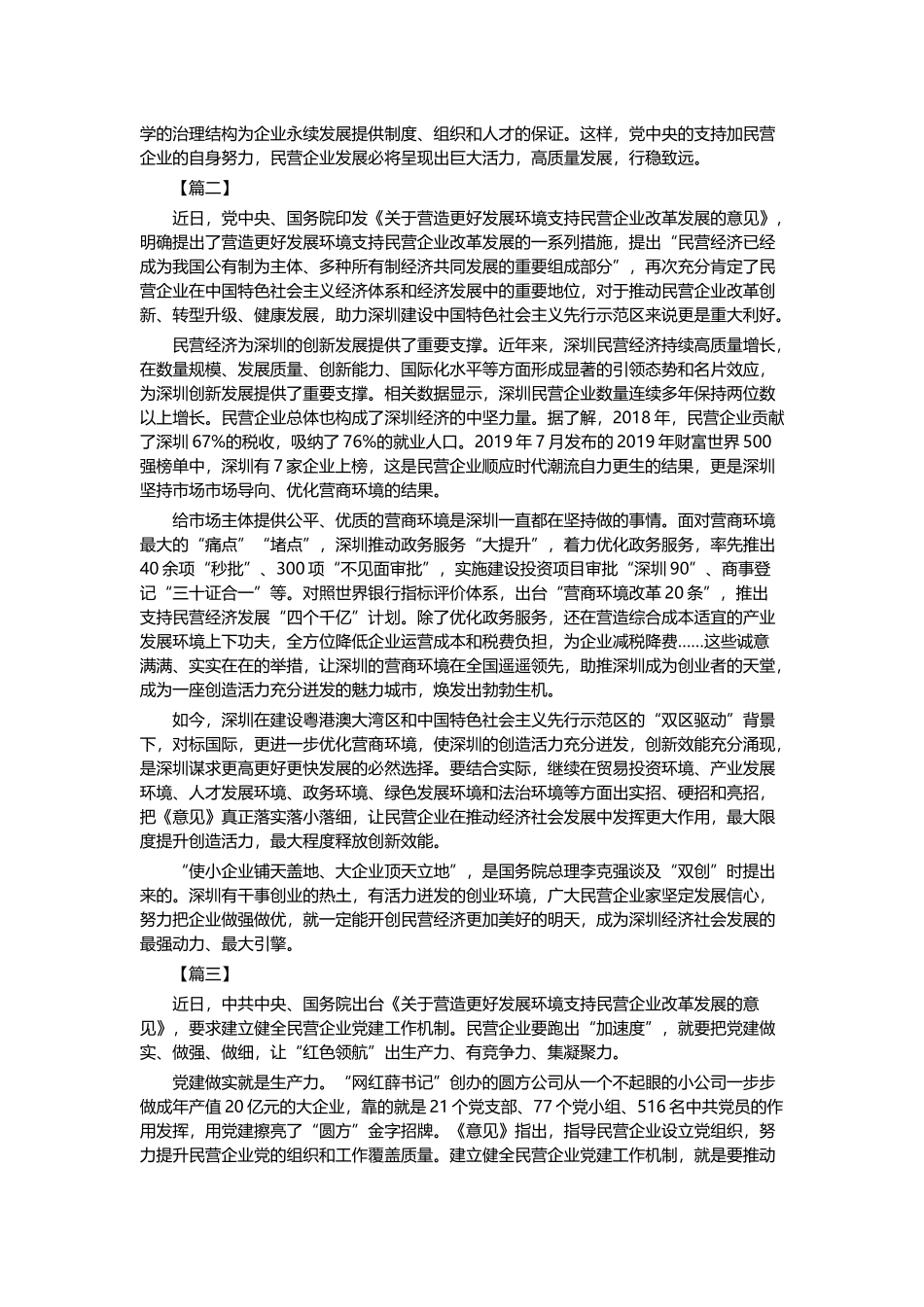 《关于营造更好发展环境支持民营企业改革发展的意见》有感六篇与街道综治工作总结.docx_第2页