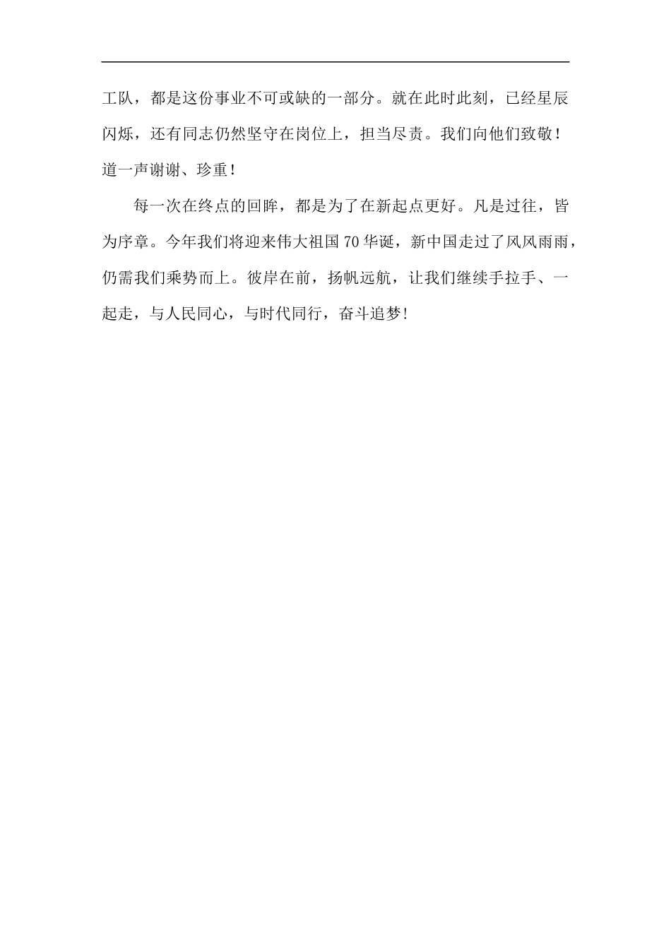 市领导在新春团拜会上致辞.docx_第2页