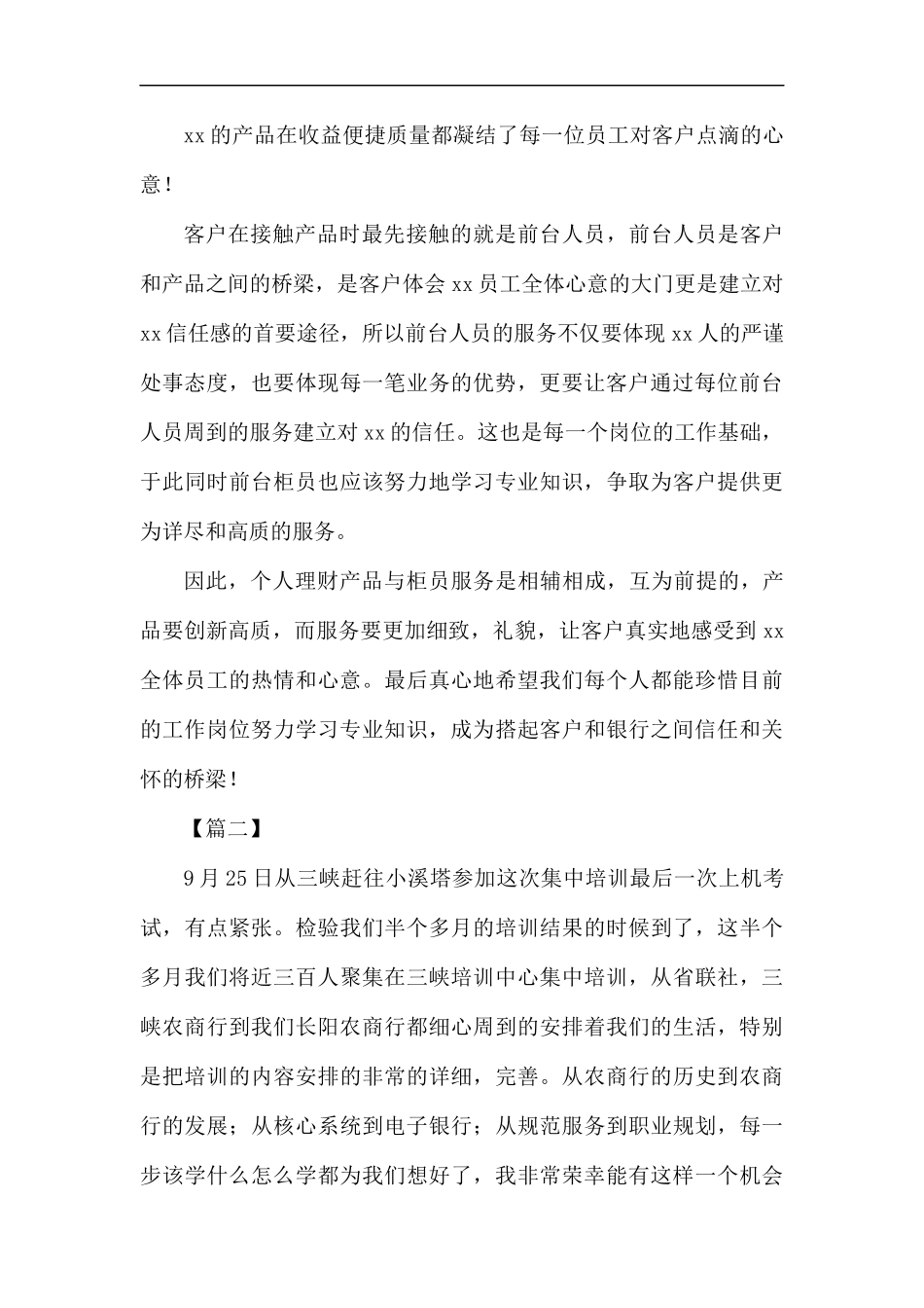 银行岗前培训心得体会五篇.docx_第2页