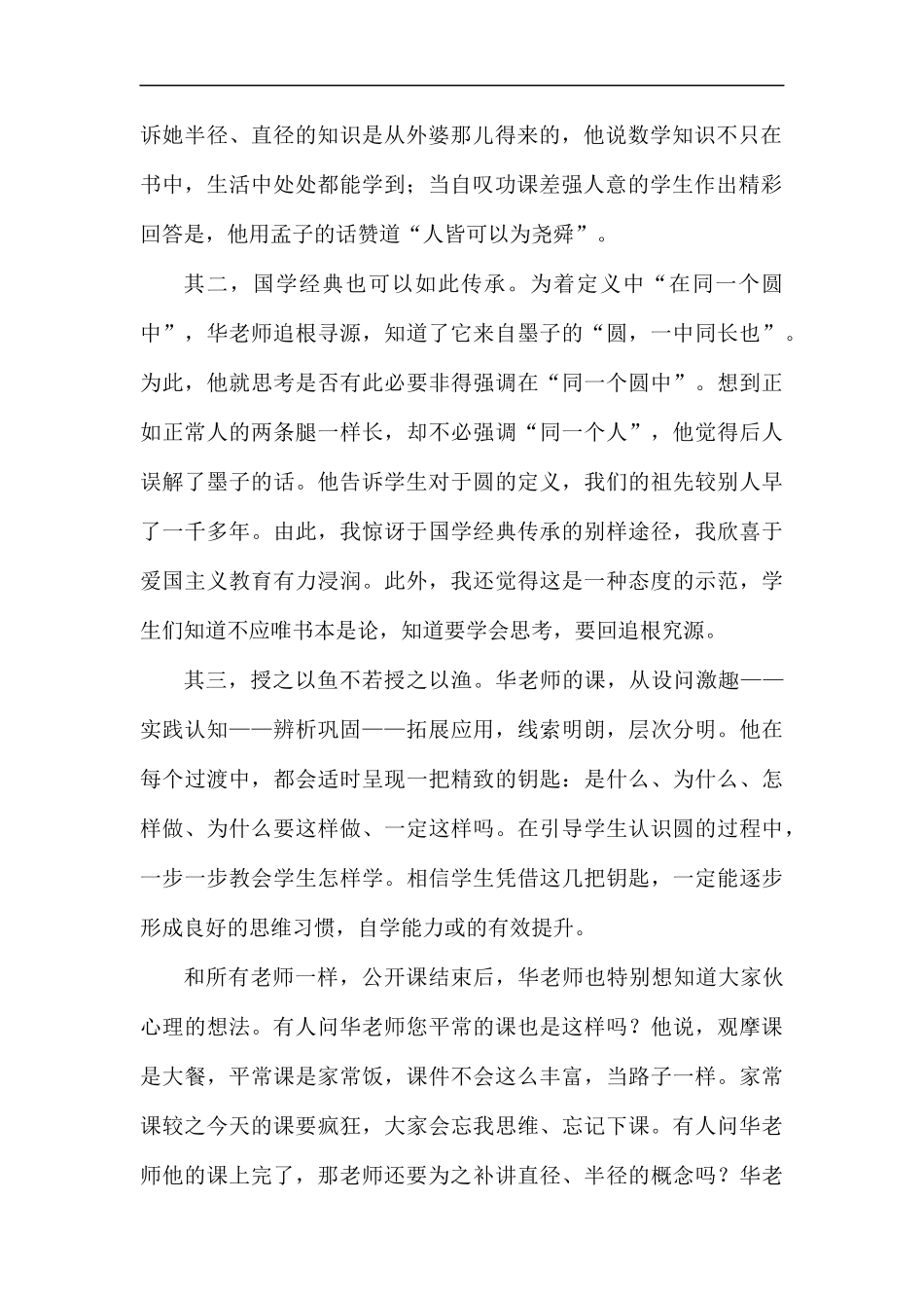教学观摩学习心得五篇.docx_第2页