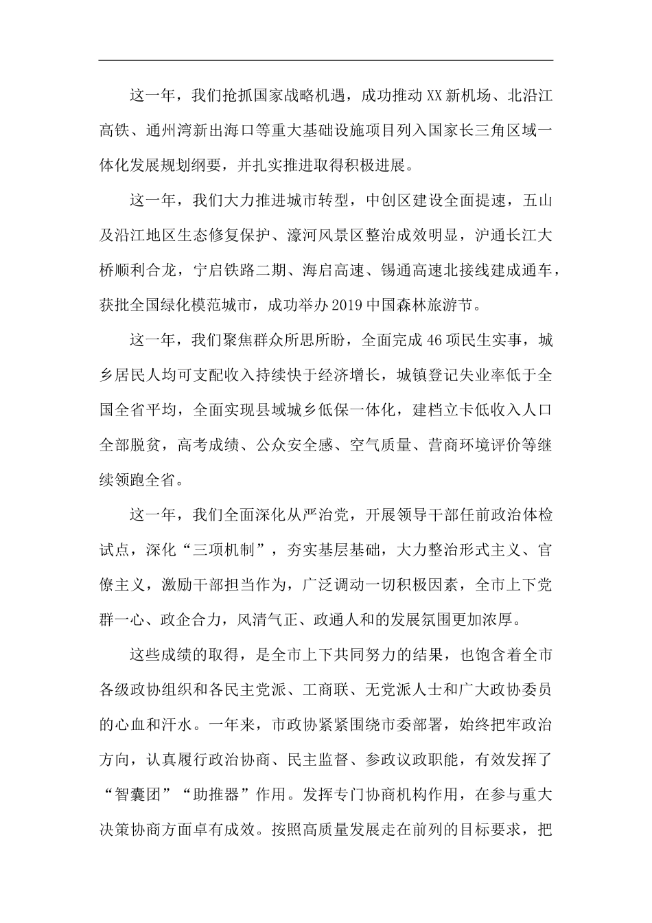 市领导在2020年新年茶话会上的讲话.docx_第2页