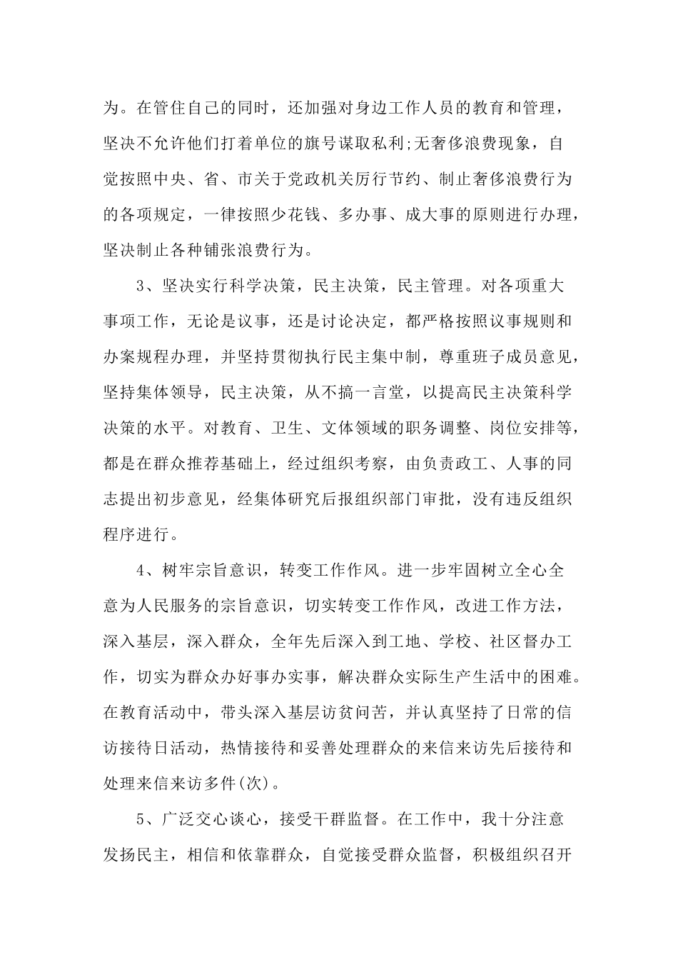 3篇个人廉洁自律述职报告集锦.docx_第2页