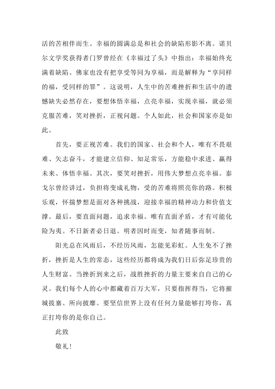 2020年党员转正思想汇报三篇（推荐）.docx_第2页