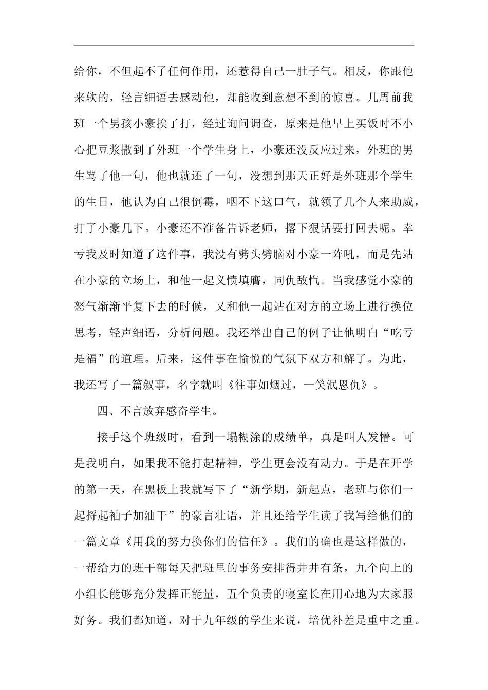 班主任教学经验交流发言.docx_第3页