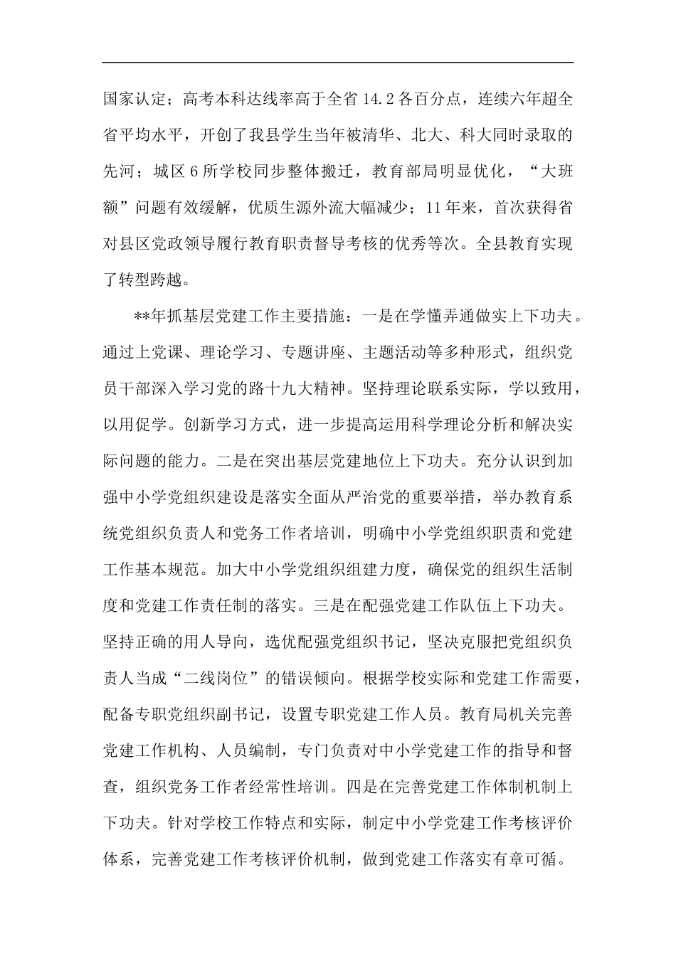 基层党建工作述职报告范文.docx_第3页