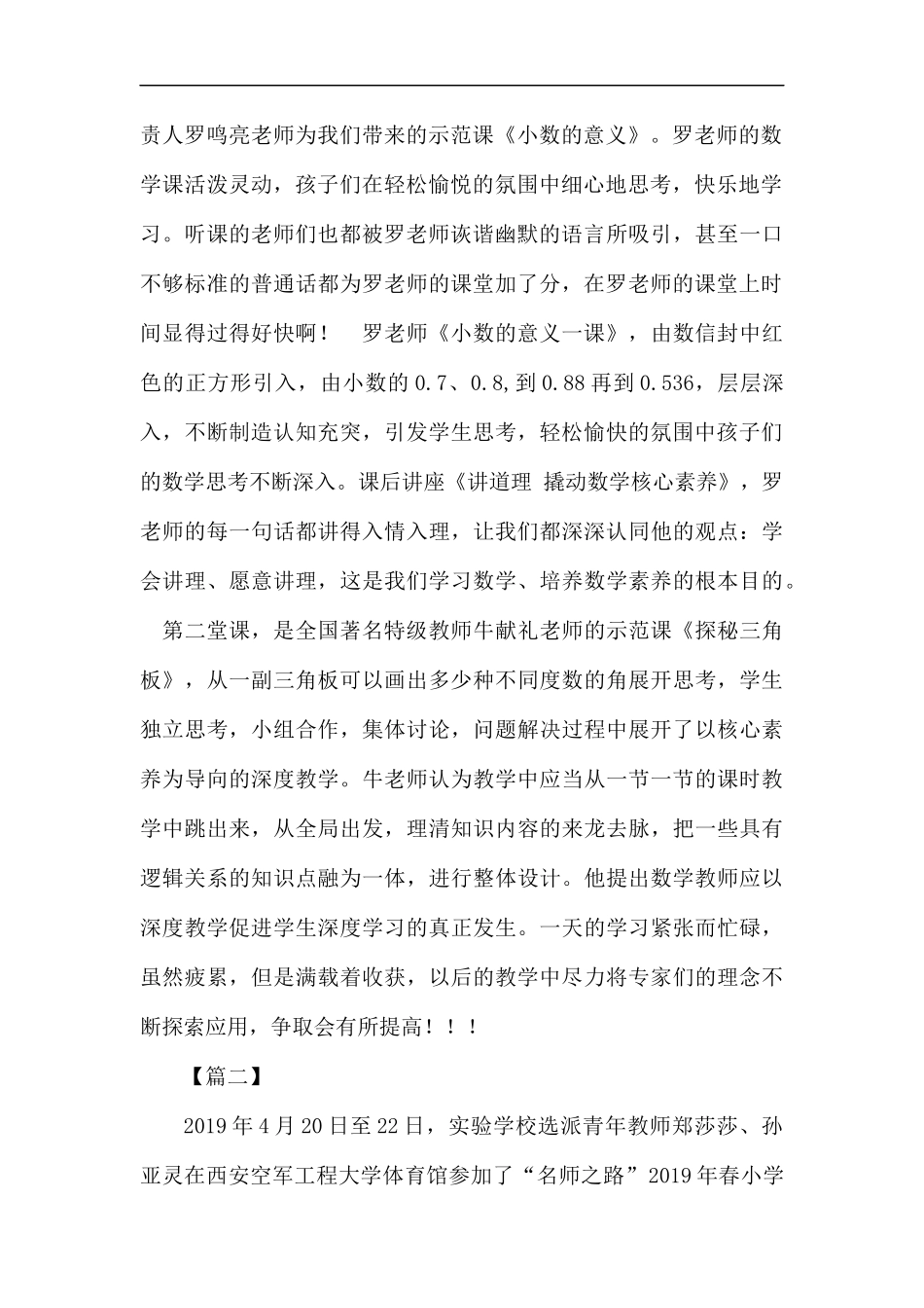 教学观摩学习心得6篇.docx_第2页