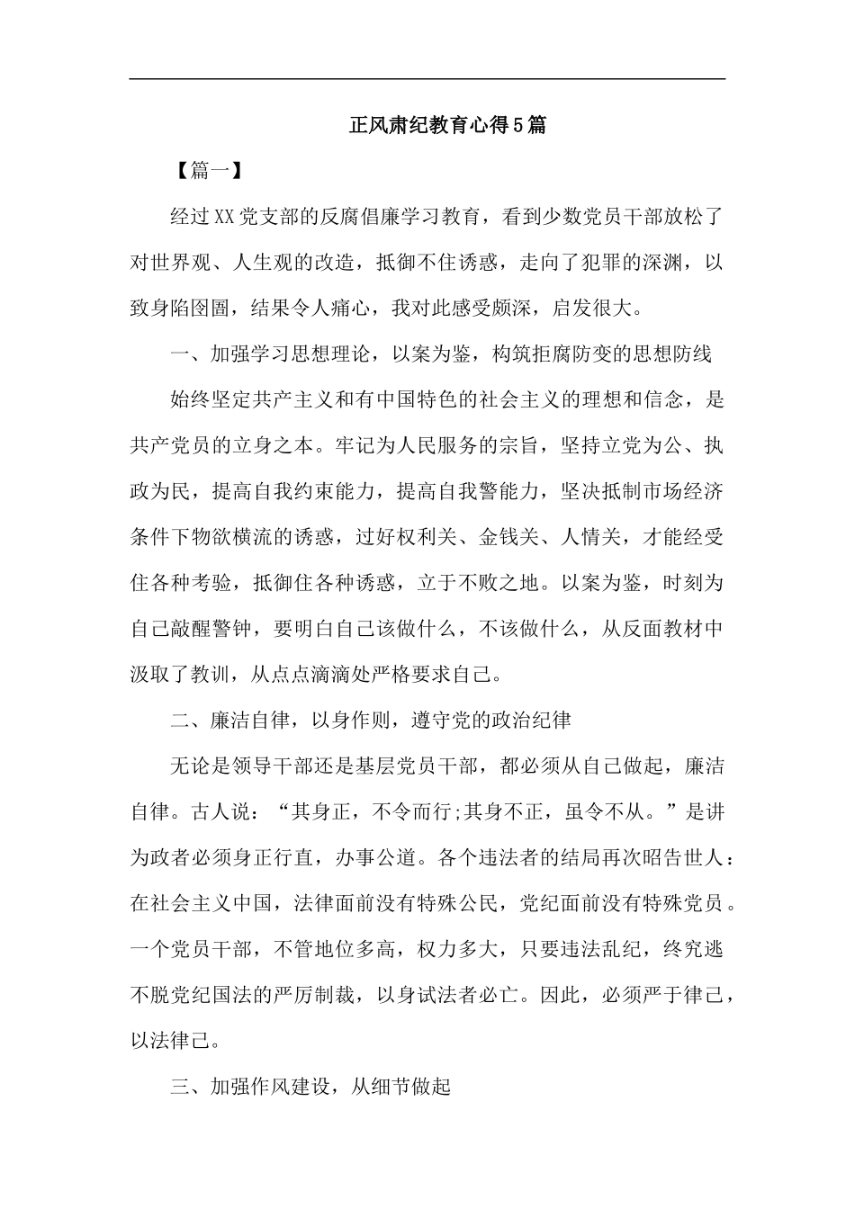 正风肃纪教育心得5篇.docx_第1页