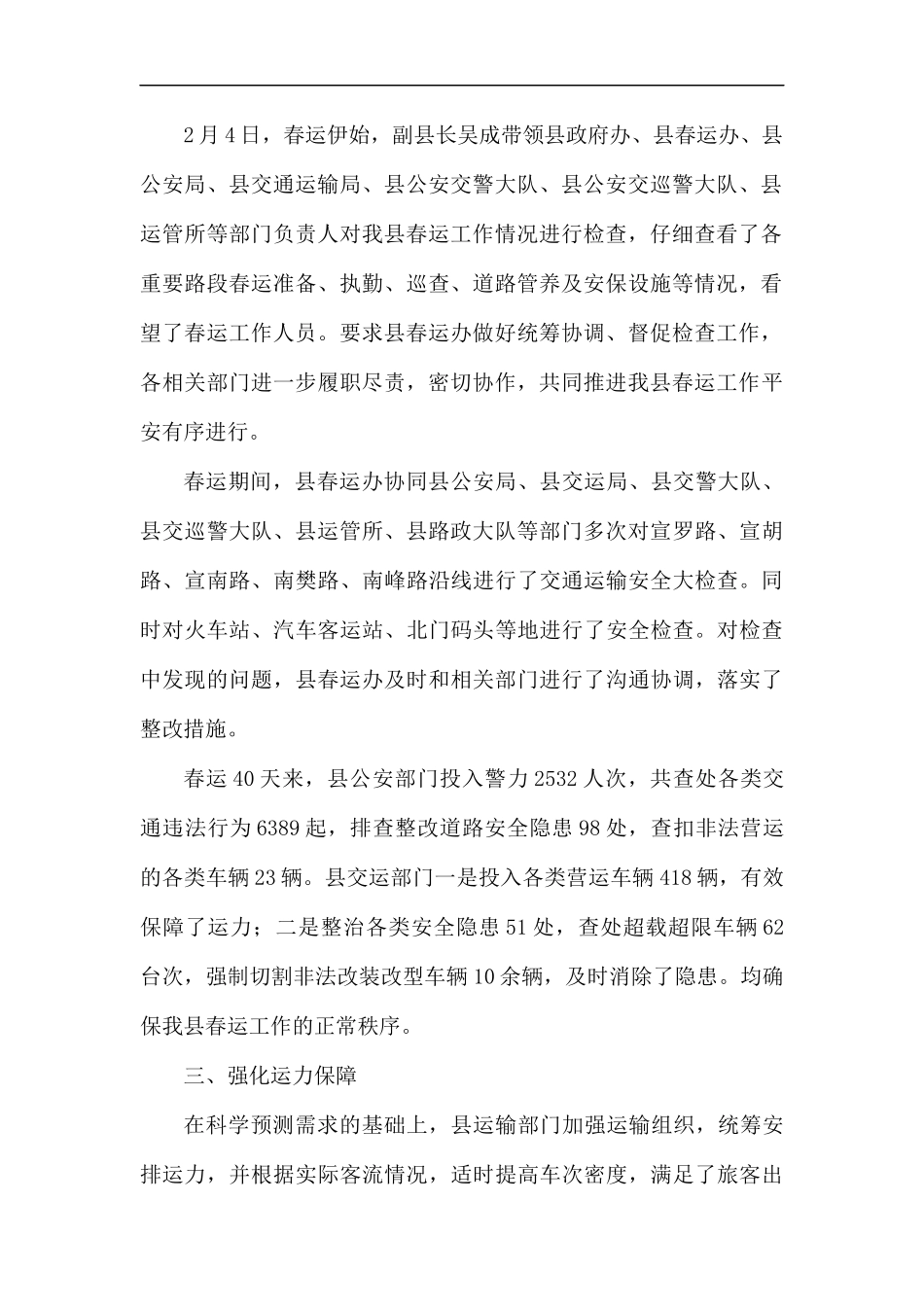 春运工作总结.docx_第2页