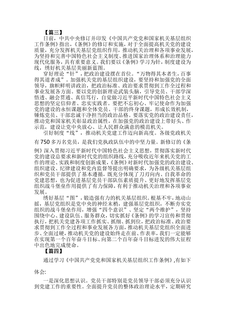 六篇学习《党和国家机关基层组织工作条例》有感.doc_第3页
