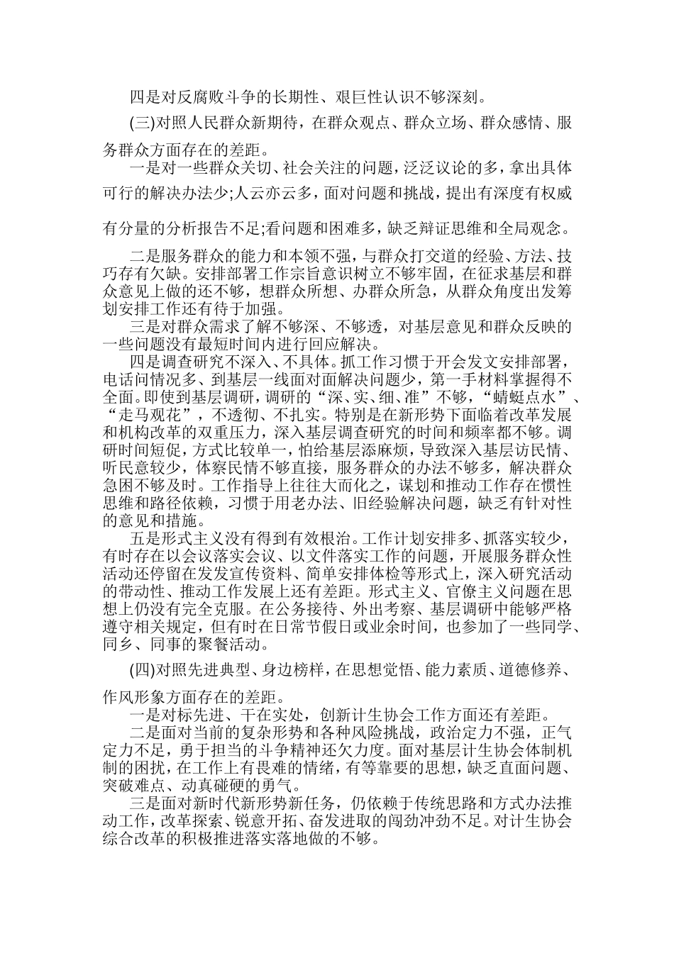 2篇专题组织生活会对照五个方面检视剖析材料.doc_第2页