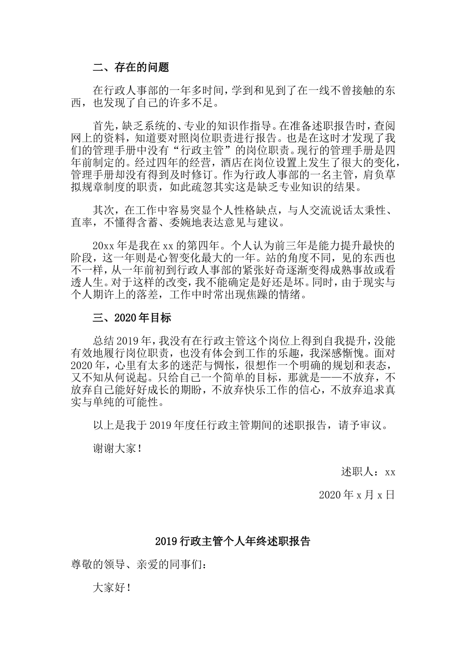3篇2019行政主管个人年终述职报告.doc_第2页