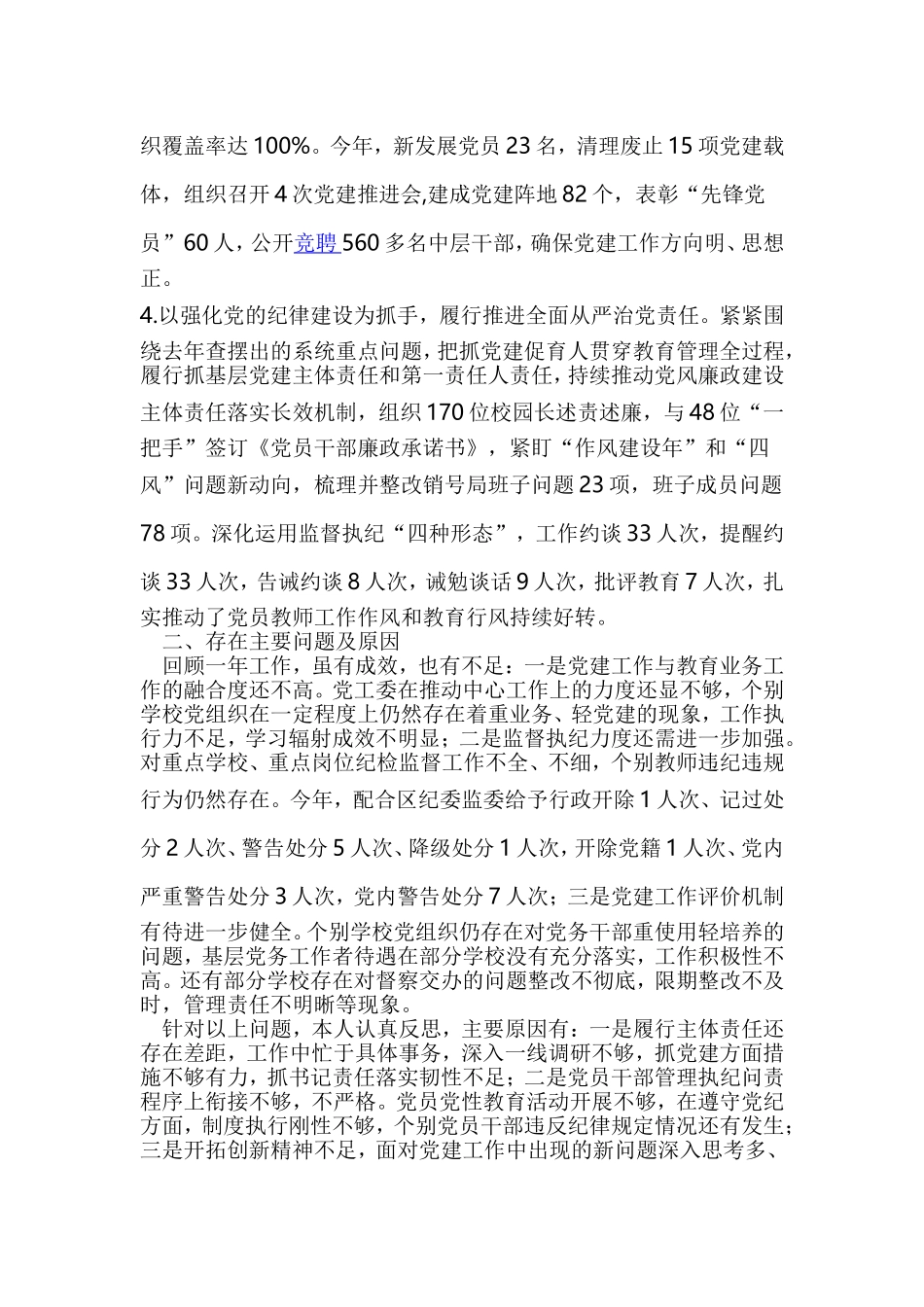 2篇最新基层党建工作述职报告.doc_第2页