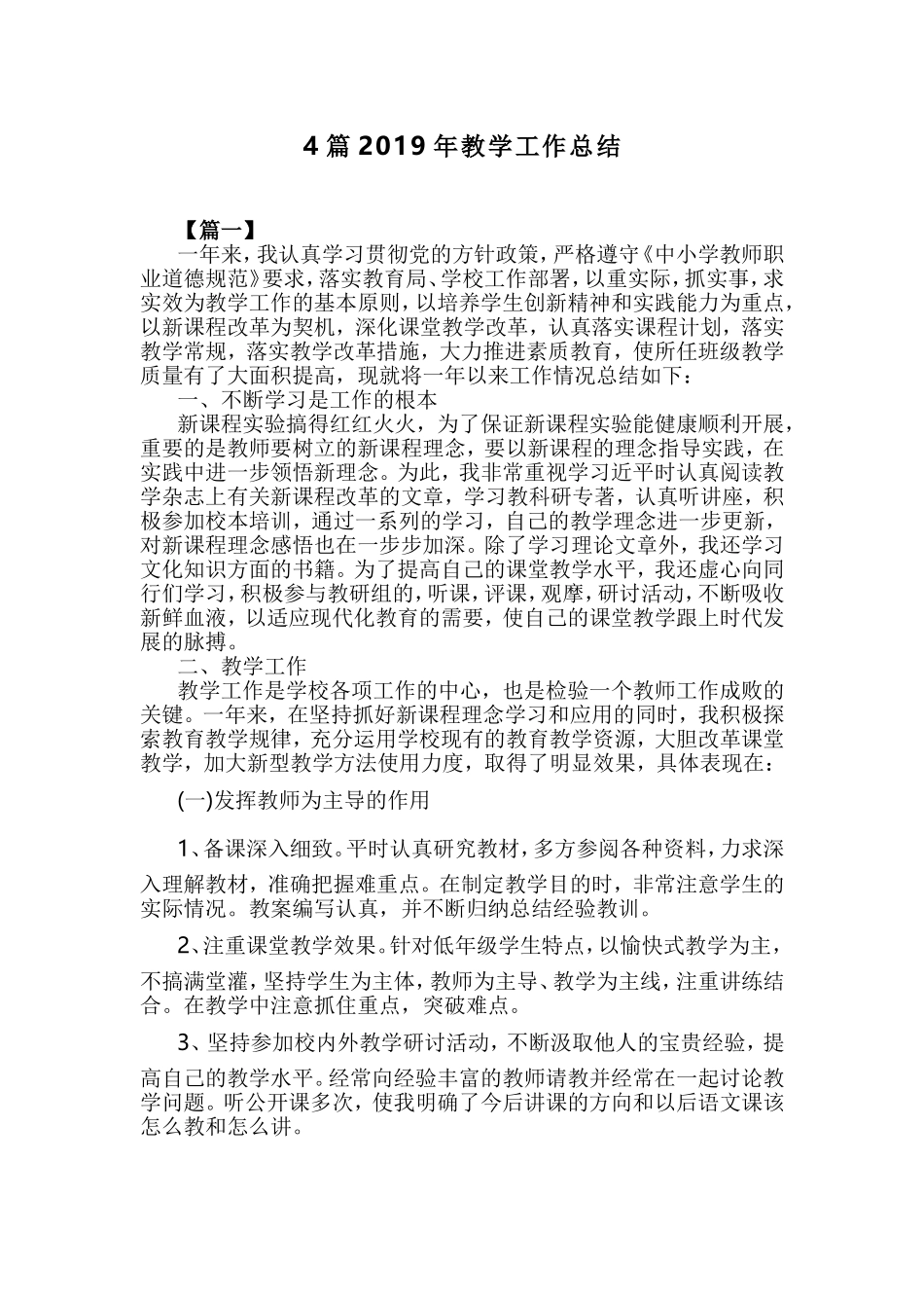 4篇2019年教学工作总结.doc_第1页