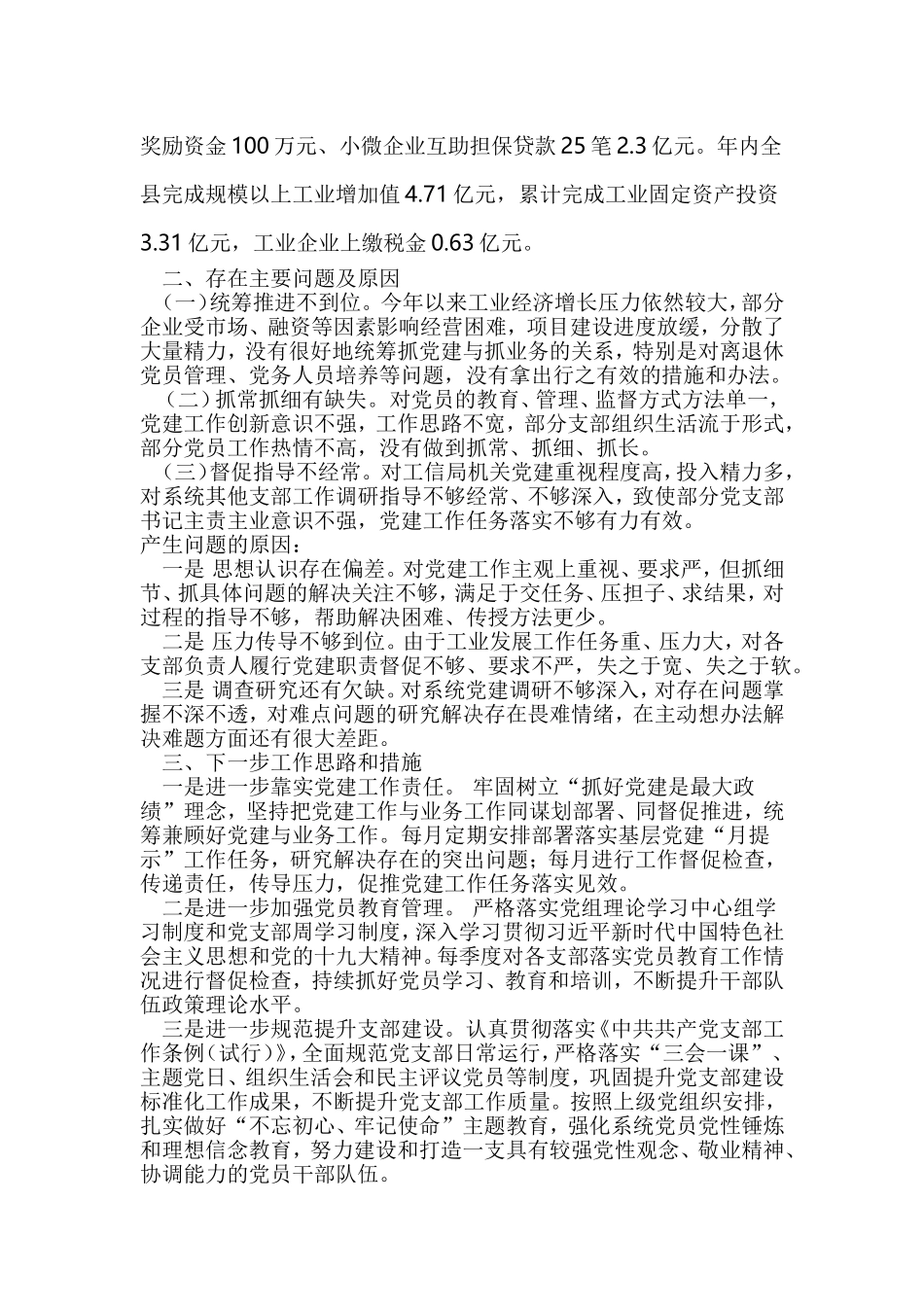 2篇2019抓基层党建工作述职.doc_第2页