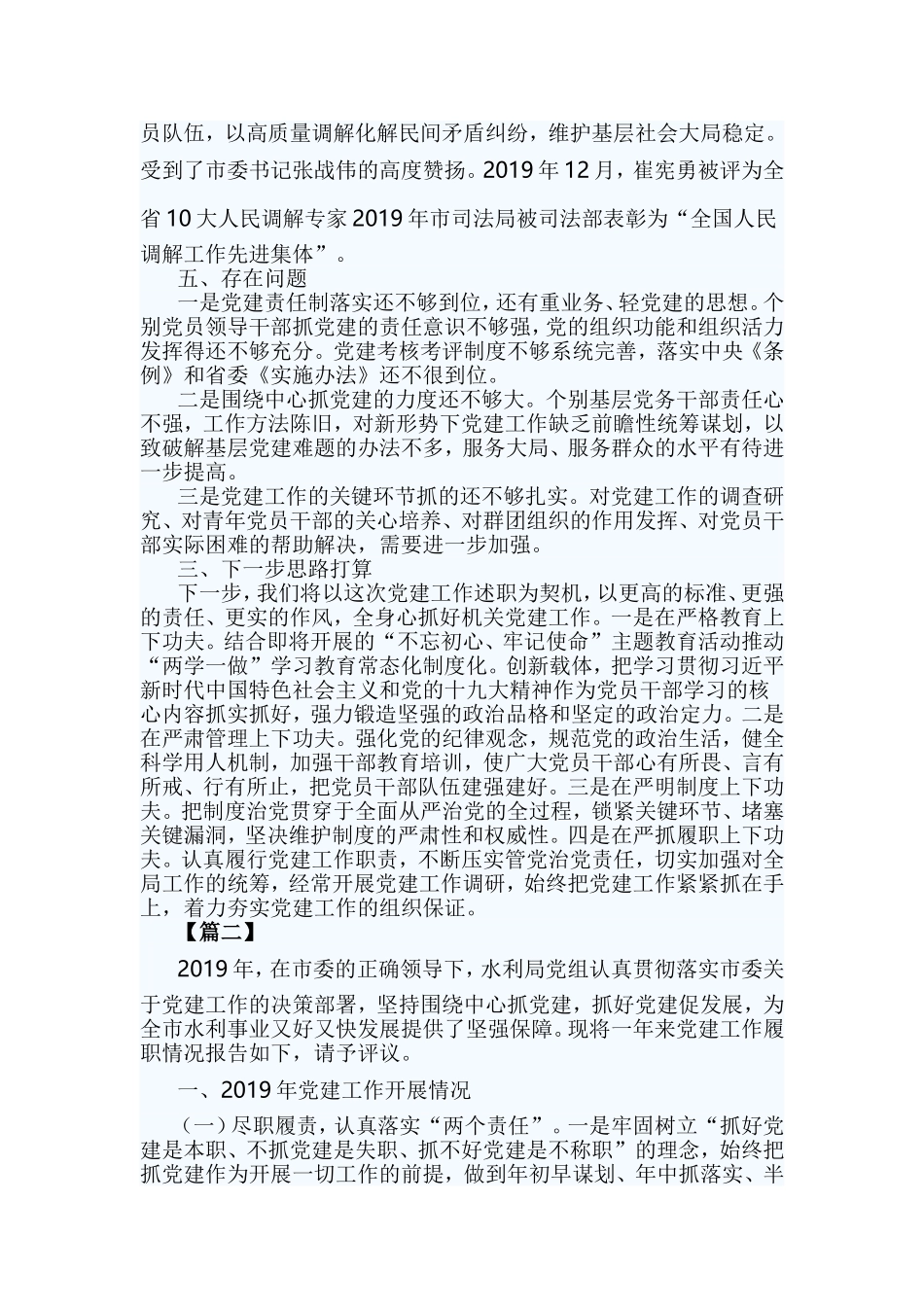 3篇2019党建工作述职报告.doc_第3页