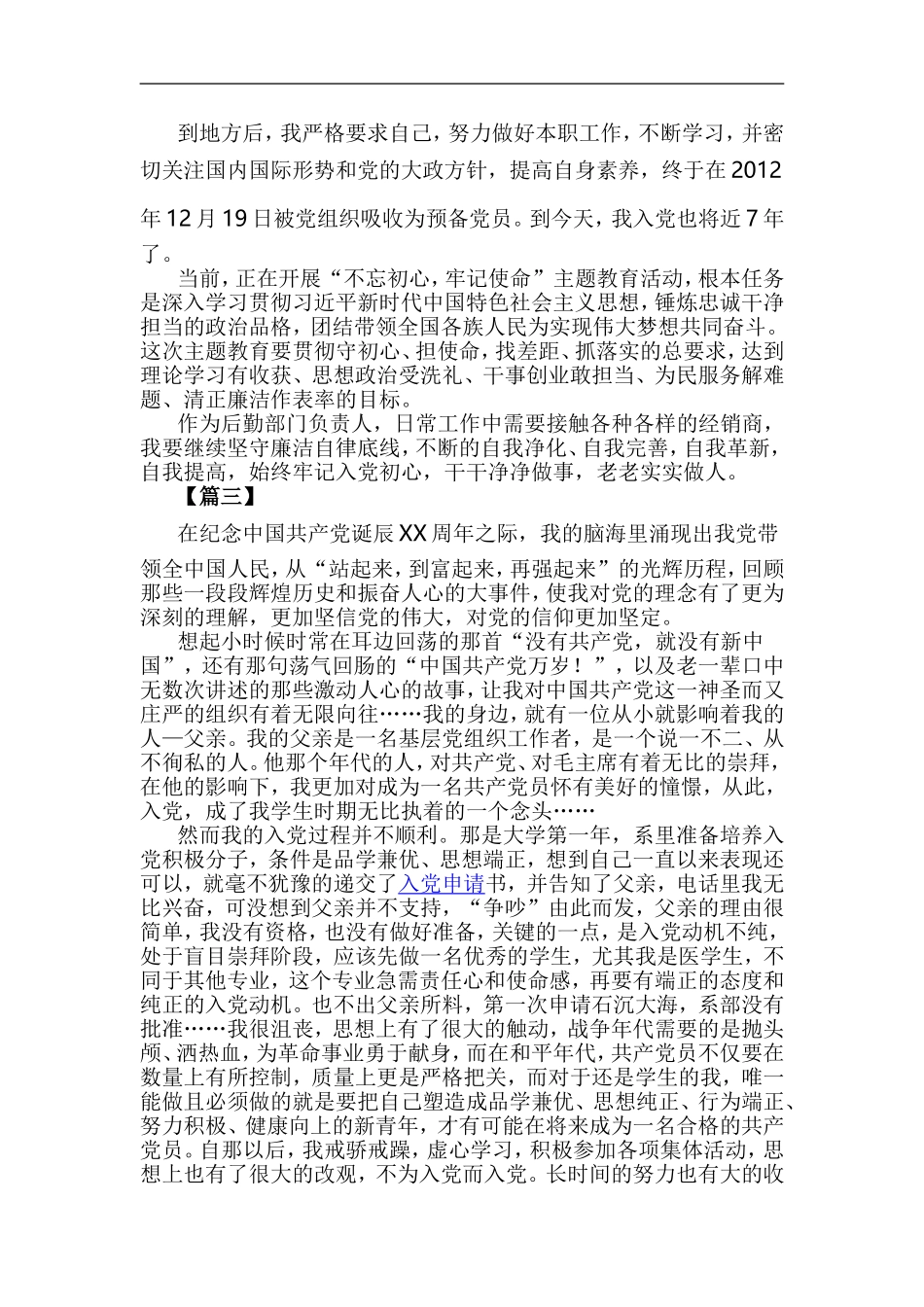 入党初心故事5篇与入党积极分子思想汇报4篇合集.doc_第3页