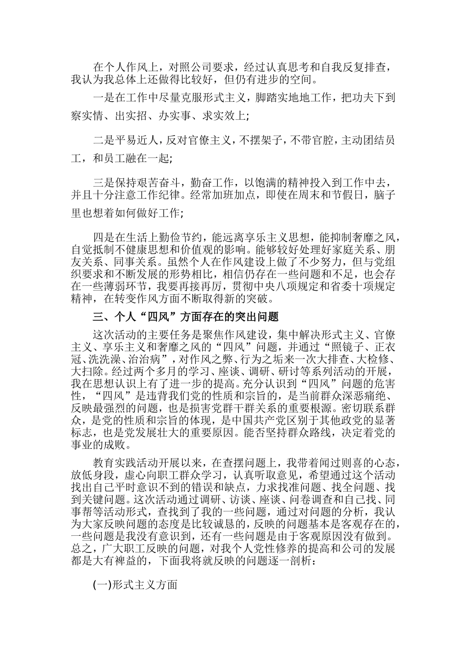 2篇基层党员对照党章党规找差距检视剖析汇报材料.doc_第2页