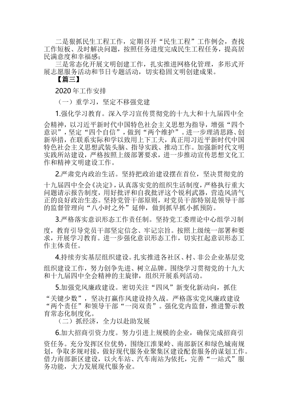 3篇街道2020年工作计划.doc_第3页