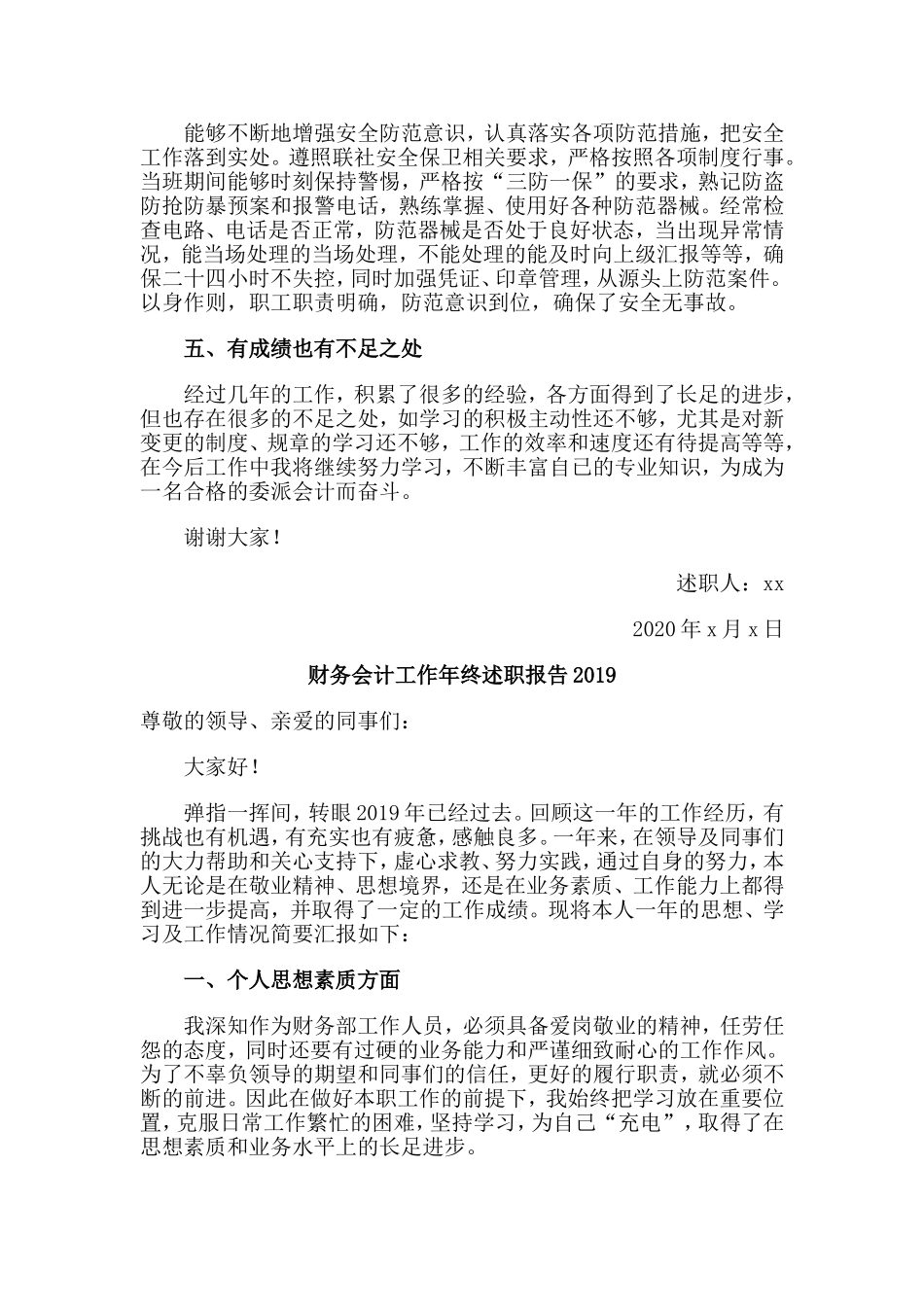 3篇2019财务会计工作年终述职报告.doc_第2页