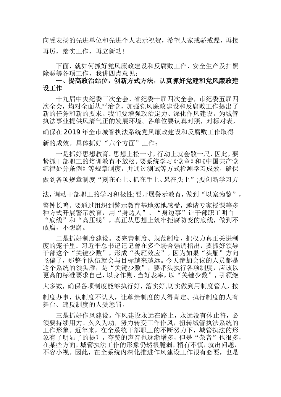 2019年城管系统党风廉政工作会议讲话提纲.doc_第2页