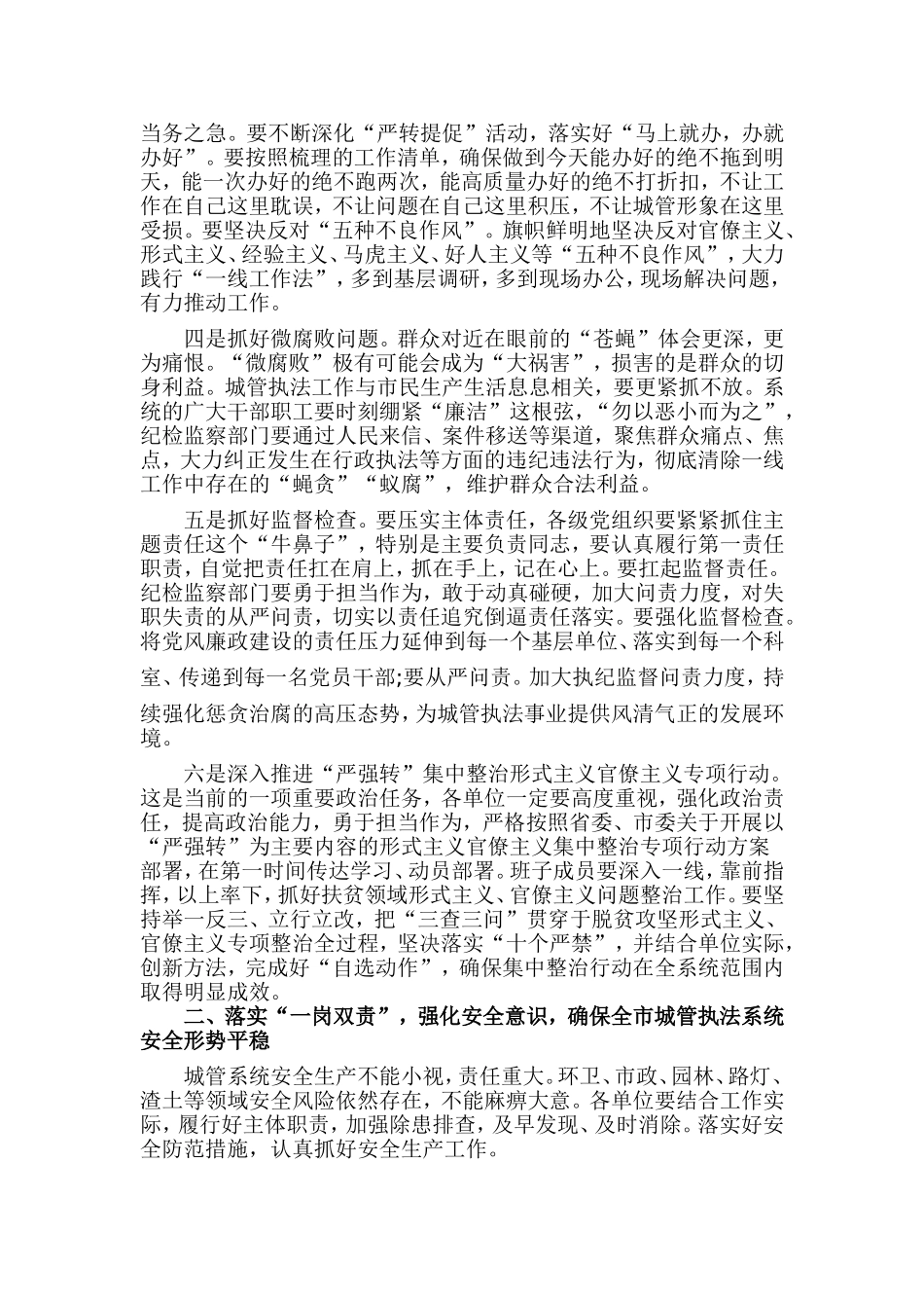 2019年城管系统党风廉政工作会议讲话提纲.doc_第3页