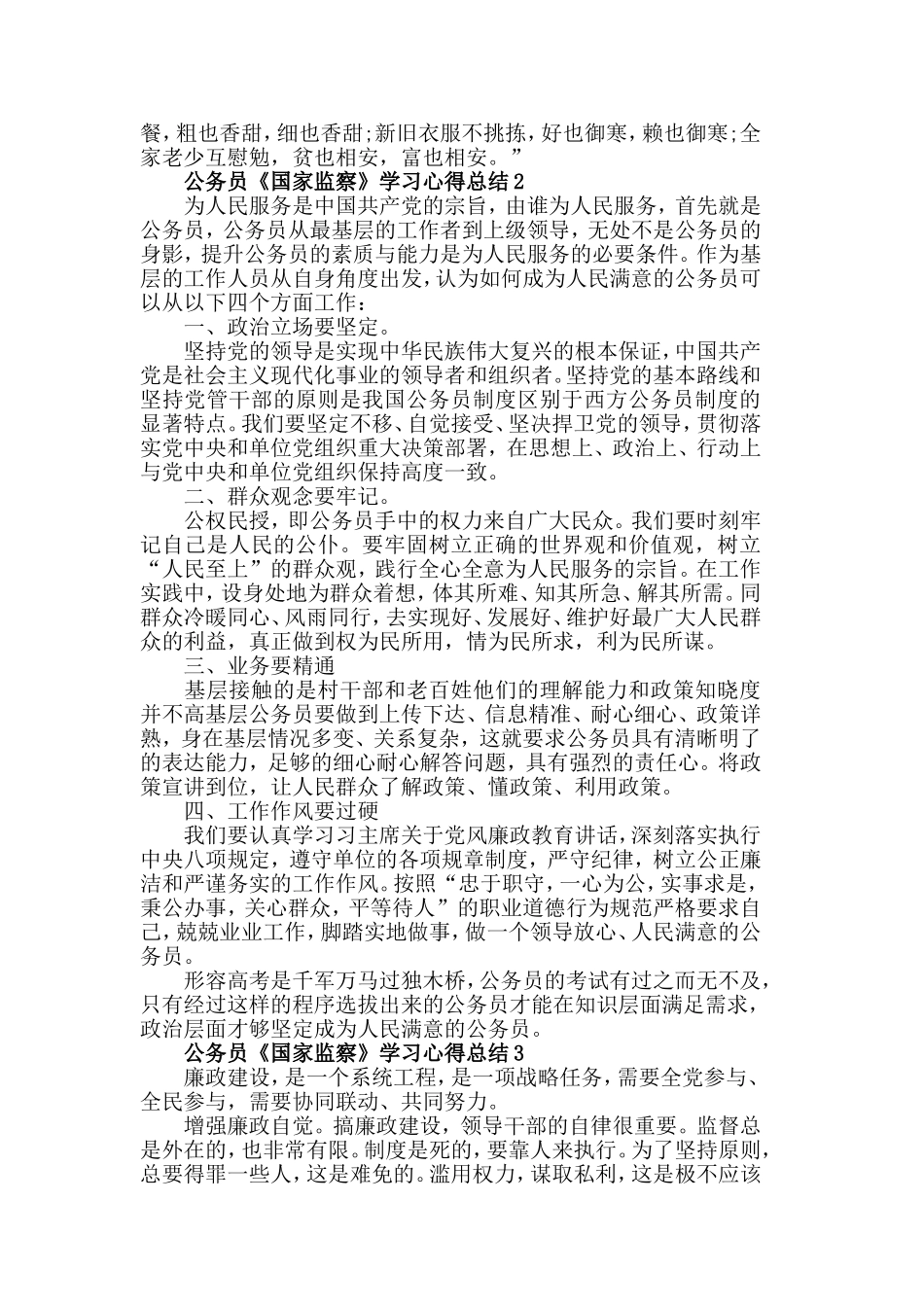 公务员观看《国家监察》学习心得4篇.doc_第2页