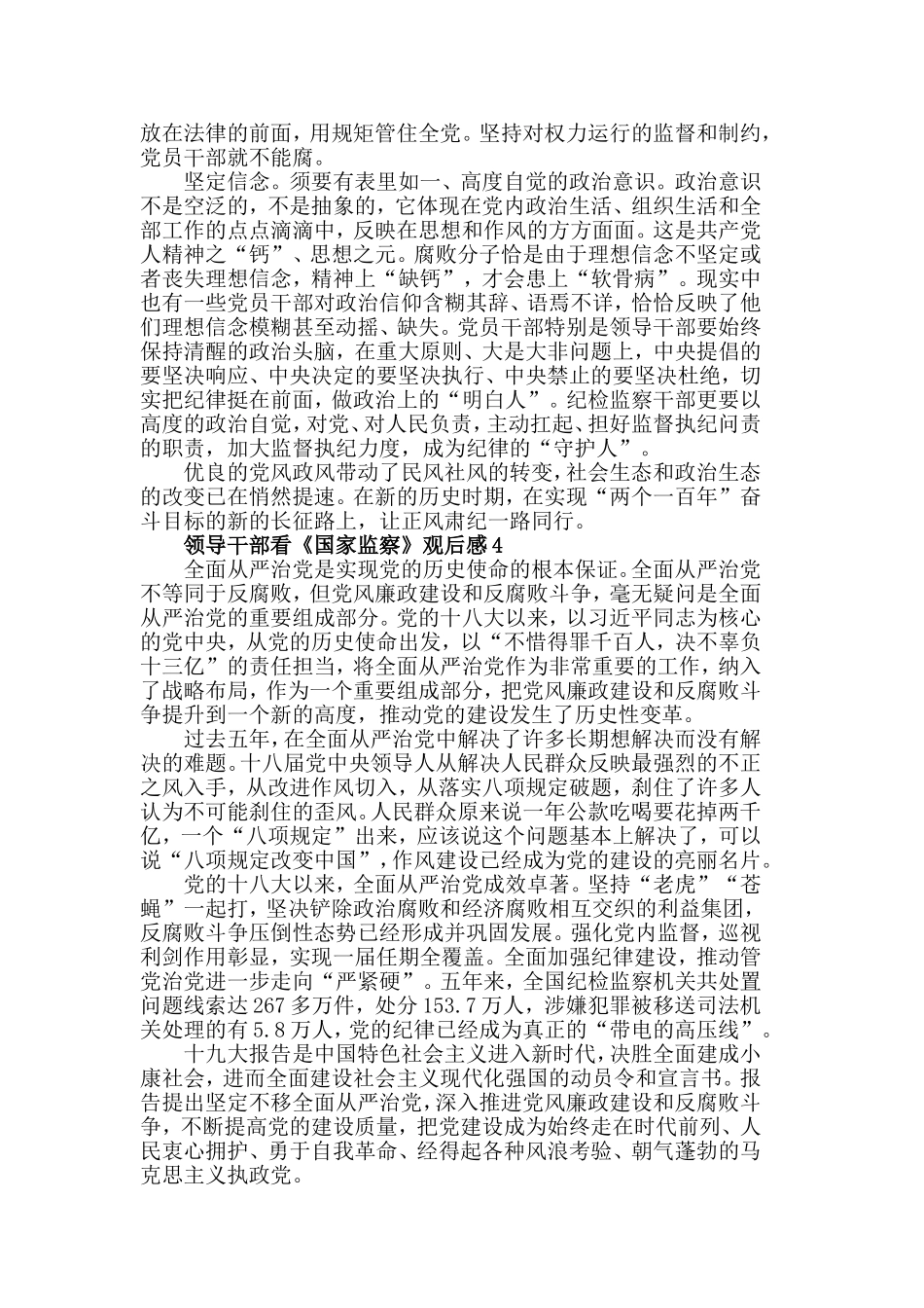 领导干部《国家监察》观看心得5篇.doc_第3页