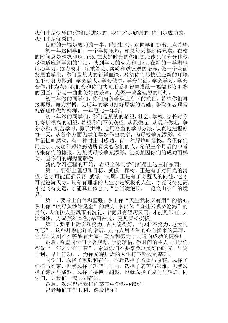 4篇2020关于春季开学教师演讲稿范文.doc_第2页