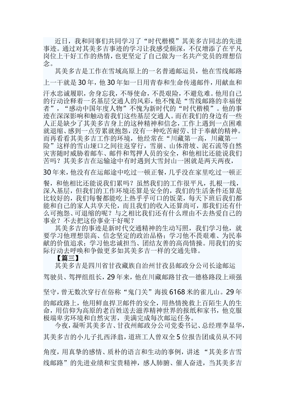 4篇学习其美多吉先进事迹心得.doc_第2页