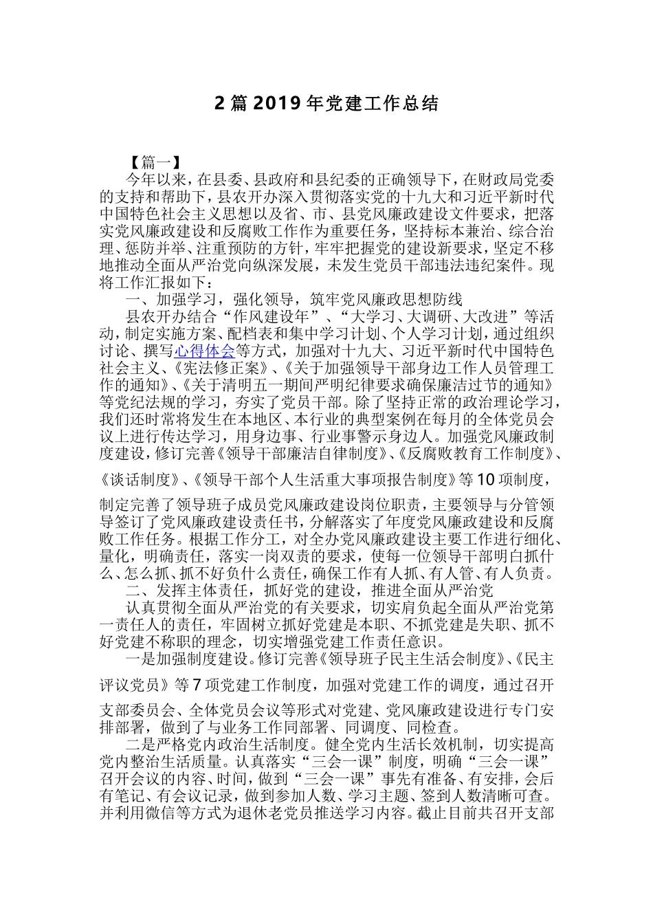 2篇2019年党建工作总结.doc_第1页