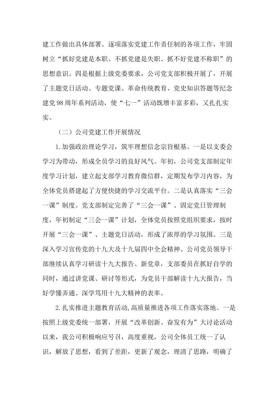 2019年公司党建工作总结及2020年党建工作计划.docx_第2页
