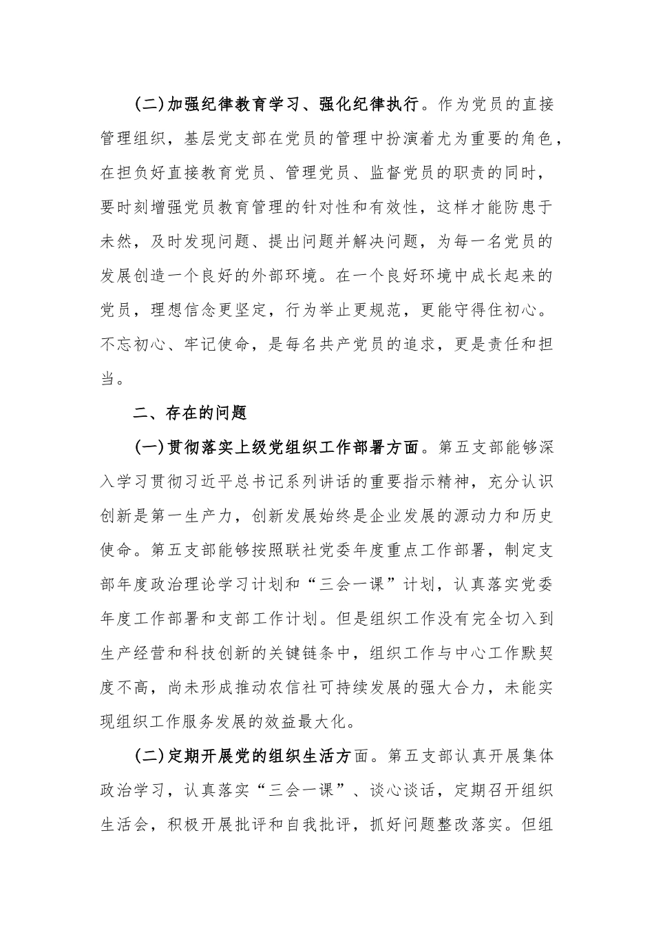 2篇基层的党员深刻剖析问题根源.docx_第2页