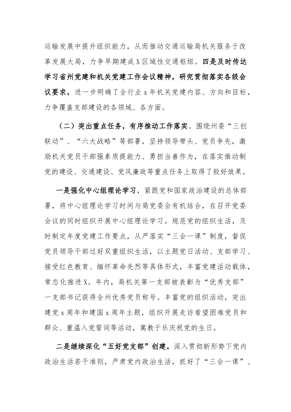 2020年交通局机关党建工作总结及下步工作安排.docx_第2页
