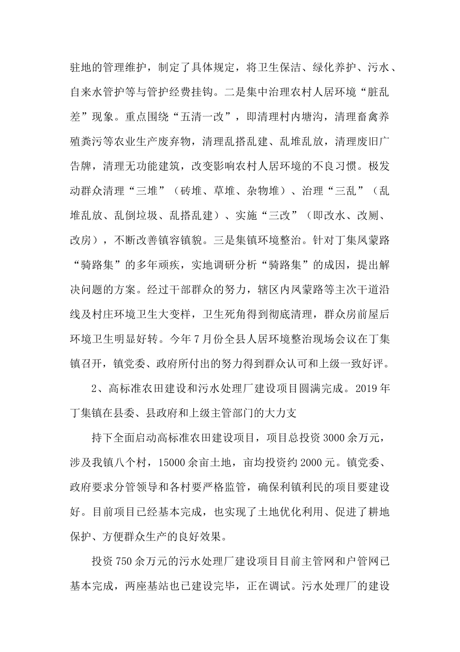 乡镇2019年总结及2020年计划3篇.docx_第2页